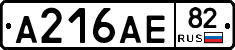 А216АЕ82 - 