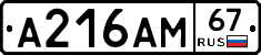 А216АМ67 - 