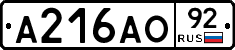 А216АО92 - 