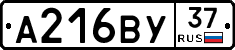 А216ВУ37 - 