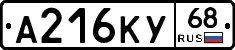 А216КУ68 - 