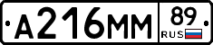 А216ММ89 - 