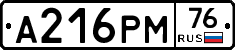 А216РМ76 - 