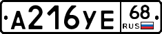 А216УЕ68 - 