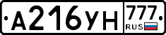 А216УН777 - 