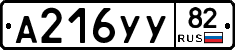 А216УУ82 - 