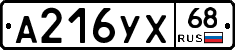А216УХ68 - 