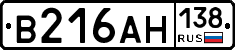 В216АН138 - 