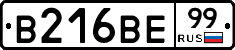 В216ВЕ99 - 