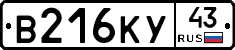 В216КУ43 - 