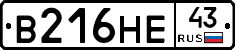 В216НЕ43 - 