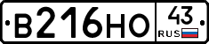 В216НО43 - 