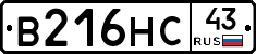 В216НС43 - 