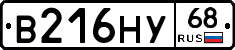 В216НУ68 - 