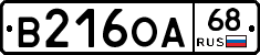 В216ОА68 - 