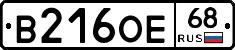 В216ОЕ68 - 