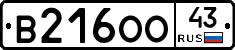 В216ОО43 - 