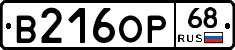 В216ОР68 - 