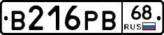 В216РВ68 - 
