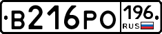 В216РО196 - 
