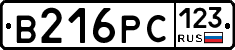 В216РС123 - 
