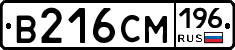 В216СМ196 - 