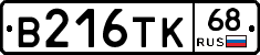 В216ТК68 - 