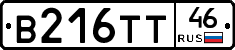 В216ТТ46 - 