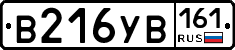 В216УВ161 - 