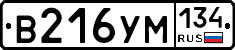В216УМ134 - 