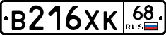 В216ХК68 - 
