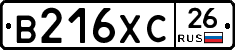 В216ХС26 - 
