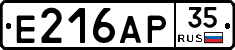 Е216АР35 - 