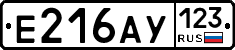 Е216АУ123 - 