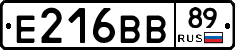Е216ВВ89 - 