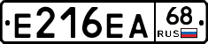 Е216ЕА68 - 