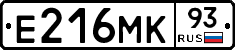 Е216МК93 - 