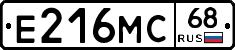 Е216МС68 - 