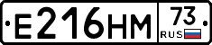 Е216НМ73 - 
