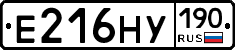 Е216НУ190 - 