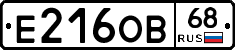 Е216ОВ68 - 