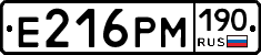 Е216РМ190 - 