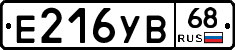 Е216УВ68 - 