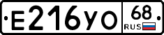 Е216УО68 - 