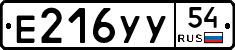 Е216УУ54 - 