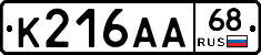 К216АА68 - 