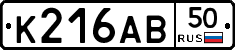 К216АВ50 - 