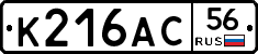 К216АС56 - 
