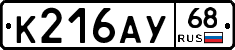 К216АУ68 - 