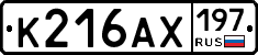 К216АХ197 - 